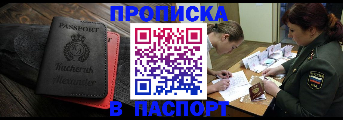 прописка в Белебее