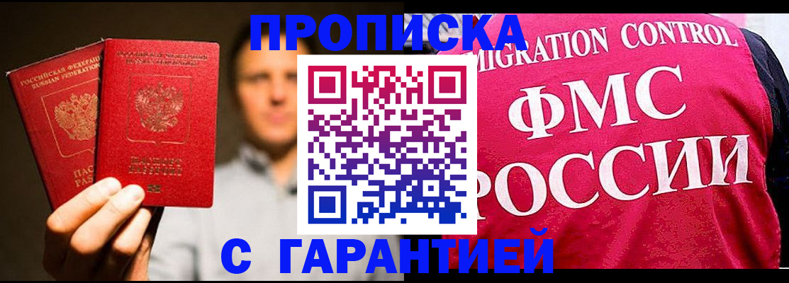 временная регистрация гарантия в Белебее