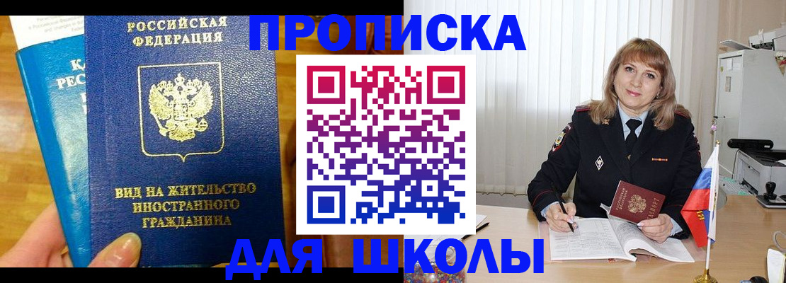 прописка 2025 в Белебее