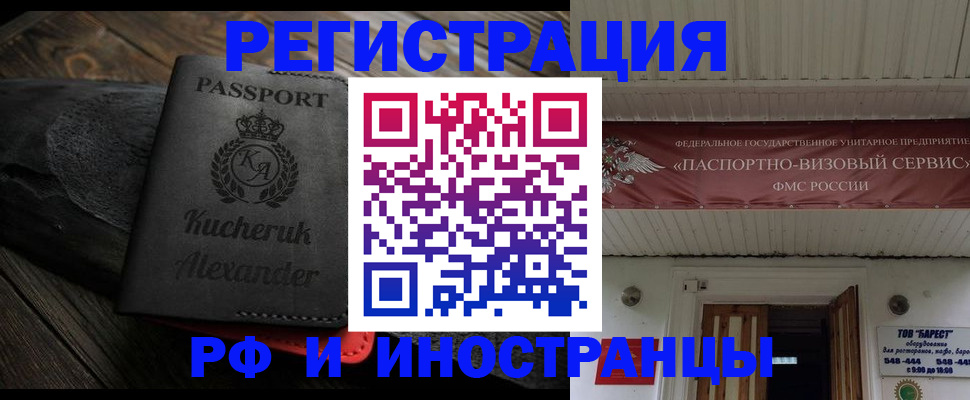 прописка штамп в Белебее
