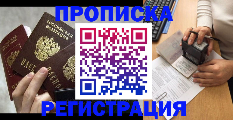 прописка в квартире в Белебее
