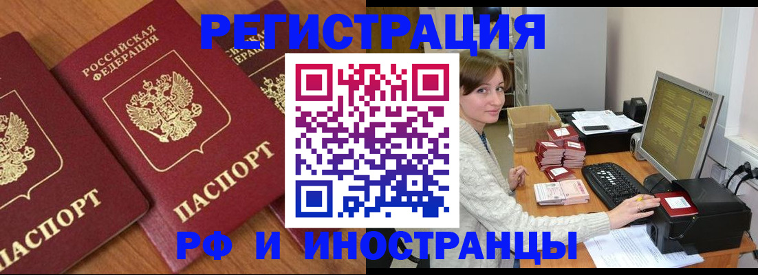 прописка законно в Белебее